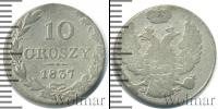 Монета 1825 – 1855 Николай I 10 грошей Серебро 1837