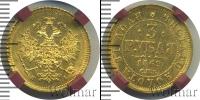 Монета 1855 – 1881 Александр II 3 рубля Золото 1869