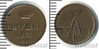 Монета 1855 – 1881 Александр II 1 полушка Медь 1857
