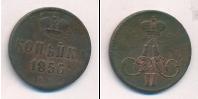 Монета 1855 – 1881 Александр II 1 копейка Медь 1856