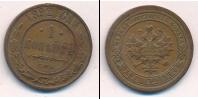 Монета 1881 – 1894 Александр III 1 копейка Медь 1892