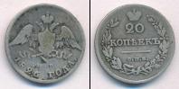 Монета 1825 – 1855 Николай I 20 копеек Серебро 1826