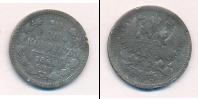 Монета 1855 – 1881 Александр II 20 копеек Серебро 1866