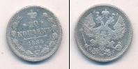 Монета 1881 – 1894 Александр III 20 копеек Серебро 1884