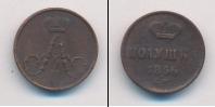 Монета 1855 – 1881 Александр II 1 полушка Медь 1856