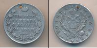 Монета 1801 – 1825 Александр I 1 рубль Серебро 1812