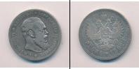 Монета 1881 – 1894 Александр III 1 рубль Серебро 1892