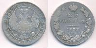 Монета 1825 – 1855 Николай I 25 копеек Серебро 1833