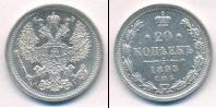 Монета 1881 – 1894 Александр III 20 копеек Серебро 1893