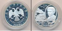 Монета Современная Россия 2 рубля Серебро 2000