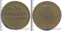 Монета 1825 – 1855 Николай I 3 копейки Медь 1841