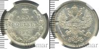 Монета 1881 – 1894 Александр III 20 копеек Серебро 1888