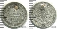 Монета 1855 – 1881 Александр II 5 копеек Серебро 1861