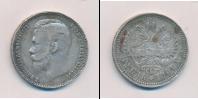 Монета 1894 – 1917 Николай II 1 рубль Серебро 1901