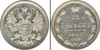 Монета 1881 – 1894 Александр III 15 копеек Серебро 1883