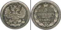 Монета 1855 – 1881 Александр II 5 копеек Серебро 1860
