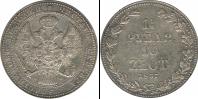 Монета 1825 – 1855 Николай I 1 1/2 рубля Серебро 1837