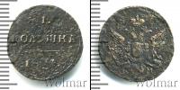 Монета 1801 – 1825 Александр I 1 полушка Медь 1804