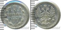 Монета 1894 – 1917 Николай II 5 копеек Серебро 1898