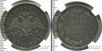 Монета 1825 – 1855 Николай I 1 полтина Серебро 1831