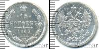Монета 1881 – 1894 Александр III 15 копеек Серебро 1888