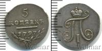 Монета 1796 – 1801 Павел I 5 копеек Серебро 1797