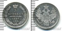Монета 1855 – 1881 Александр II 5 копеек Серебро 1857