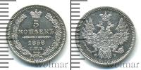 Монета 1855 – 1881 Александр II 5 копеек Серебро 1858