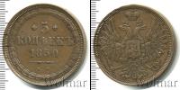 Монета 1825 – 1855 Николай I 5 копеек Медь 1850