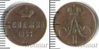 Монета 1855 – 1881 Александр II 1 деньга Медь 1857