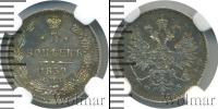 Монета 1855 – 1881 Александр II 5 копеек Серебро 1859