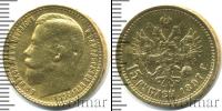 Монета 1894 – 1917 Николай II 15 рублей Золото 1897