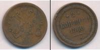 Монета 1855 – 1881 Александр II 2 копейки Медь 1860