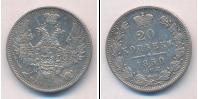 Монета 1825 – 1855 Николай I 20 копеек Серебро 1850