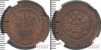 Монета 1894 – 1917 Николай II 1 копейка Медь 1912