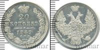 Монета 1825 – 1855 Николай I 20 копеек Серебро 1849