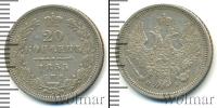 Монета 1825 – 1855 Николай I 20 копеек Серебро 1855