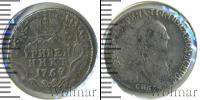 Монета 1762 – 1796 Екатерина II 1 гривенник Серебро 1767