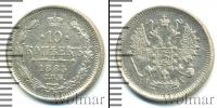 Монета 1881 – 1894 Александр III 10 копеек Серебро 1885
