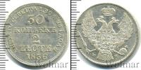 Монета 1825 – 1855 Николай I 30 копеек Серебро 1836