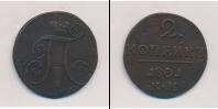 Монета 1796 – 1801 Павел I 2 копейки Медь 1801