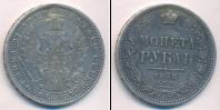 Монета 1855 – 1881 Александр II 1 рубль Серебро 1858
