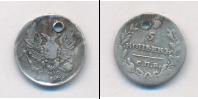 Монета 1801 – 1825 Александр I 5 копеек Серебро 1816