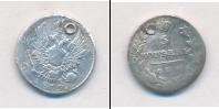 Монета 1801 – 1825 Александр I 5 копеек Серебро 1819