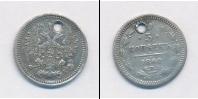 Монета 1855 – 1881 Александр II 5 копеек Серебро 1860
