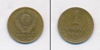 Монета СССР до 1961 1 копейка Бронза 1957