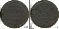 Монета 1855 – 1881 Александр II 2 копейки Медь 1861