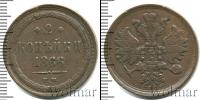 Монета 1855 – 1881 Александр II 2 копейки Медь 1866