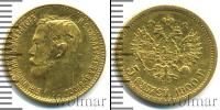 Монета 1894 – 1917 Николай II 5 рублей Золото 1900