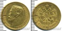 Монета 1894 – 1917 Николай II 5 рублей Золото 1900